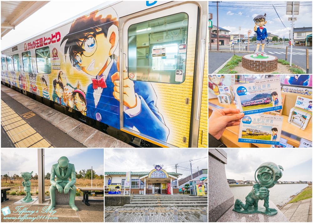 [日本‧鳥取]柯南車站(由良駅)+北榮町觀光案內所+柯南大橋/柯南迷必訪 @小佳的幻想世界