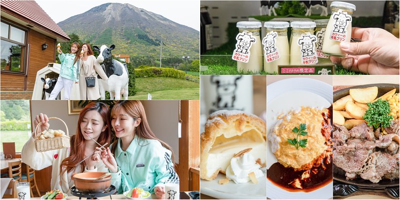 【日本-鳥取美食】大山まきばみるくの里.300日幣大山牛乳喝到飽.牛奶起司火鍋.大山白玫瑰牛奶霜淇淋 @ 【小虎食夢網】台北捷運美食地圖 :: 痞客邦 ::