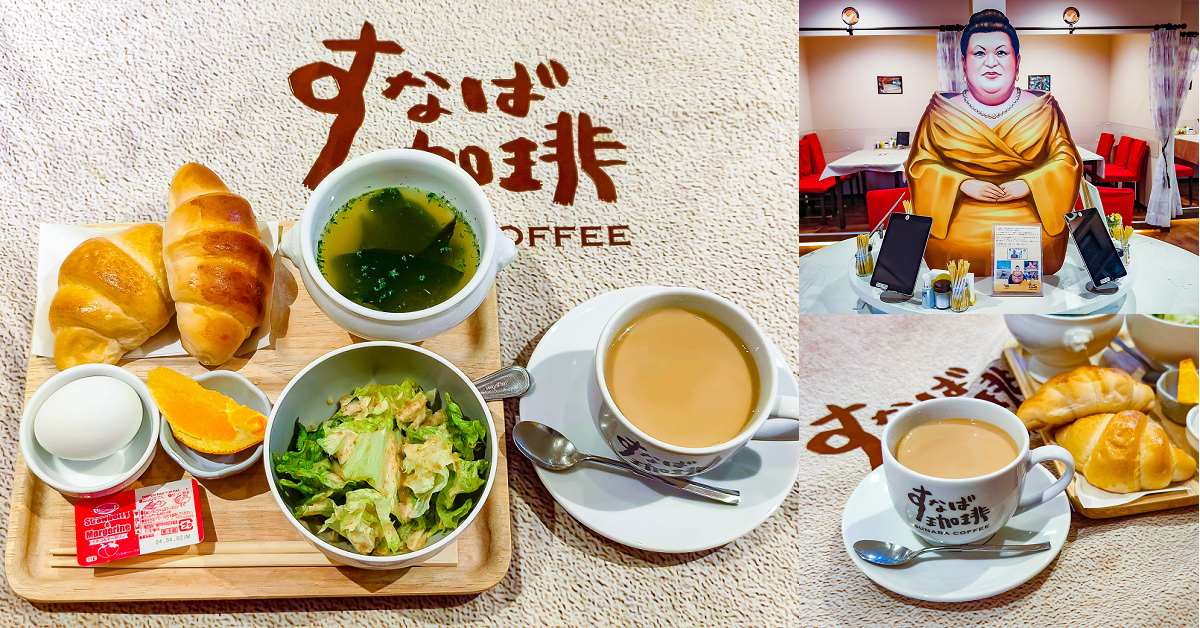 砂場咖啡Sunaba Coffee｜ 鳥取必訪咖啡店｜ 居然「連星巴克都不來」｜ 買咖啡送早餐 @ 小妞的生活旅程 :: 痞客邦 ::