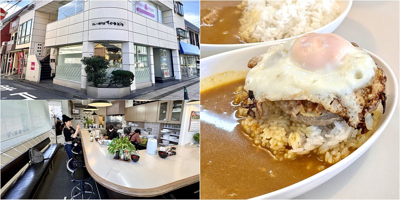 【鳥取-米子美食】カレー専門店 とんきん.米子城下町50年咖哩老店.米子第一名咖哩.招牌米子奶奶風現打手作漢堡蛋咖哩－【小虎食夢網】台北捷運美食地圖｜痞客邦