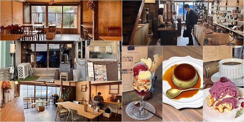 【鳥取-米子咖啡】Goods＆Cafeみっくす.米子咖啡復興130年老藥局大變身.名物みっくす水果聖代.抹茶布丁大人氣－【小虎食夢網】台北捷運美食地圖｜痞客邦