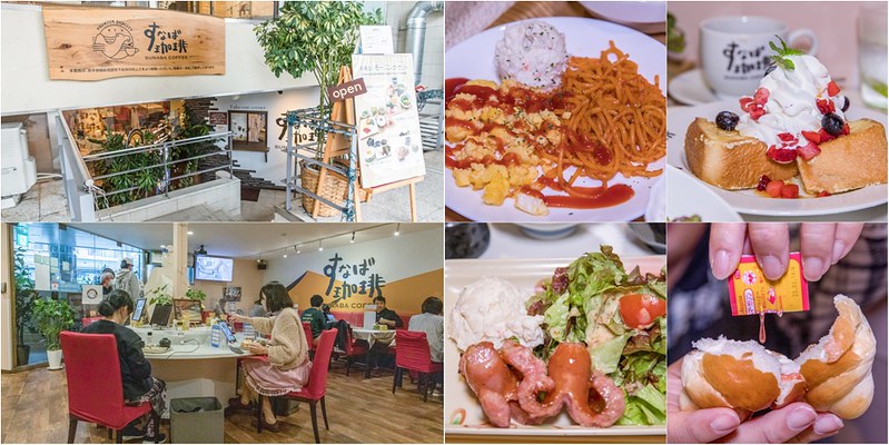 【日本鳥取-早餐咖啡】すなば珈琲本店.鳥取人心目中的星巴克.沒喝過別說你是鳥取人 @ 【小虎食夢網】台北捷運美食地圖 :: 痞客邦 ::