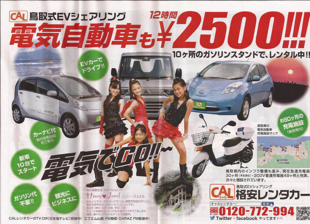 【鳥取】交通方式與觀光資訊-觀光巴士/市區巴士/自駕租車/因幡傘舞祭(しゃんしゃん祭)