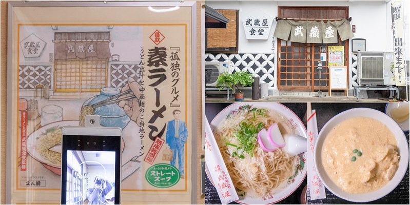【日本-鳥取美食】武藏屋食堂.鳥取百年老店.元祖素拉麵發祥地.孤獨的美食家朝聖之味 @ 【小虎食夢網】台北捷運美食地圖 :: 痞客邦 ::