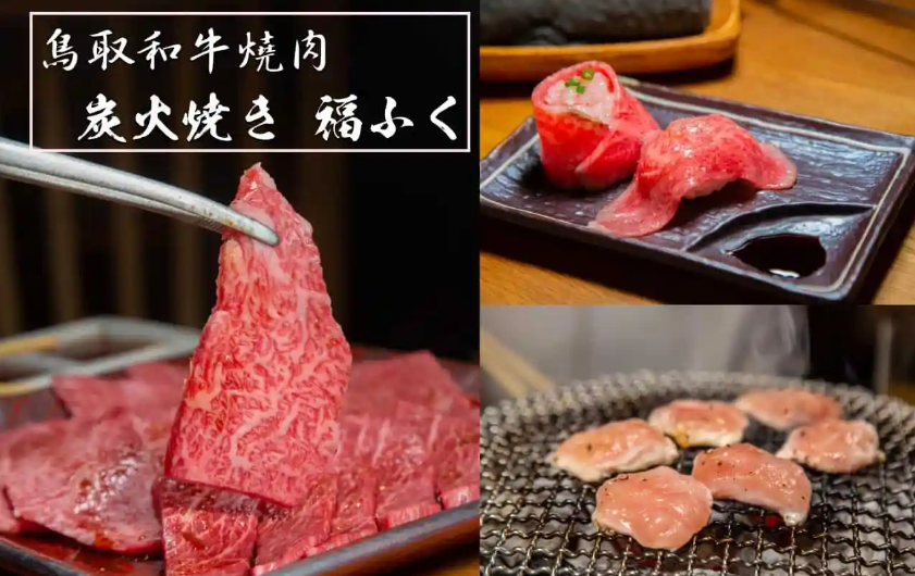 福ふく。一次品嚐鳥取和牛美好風味